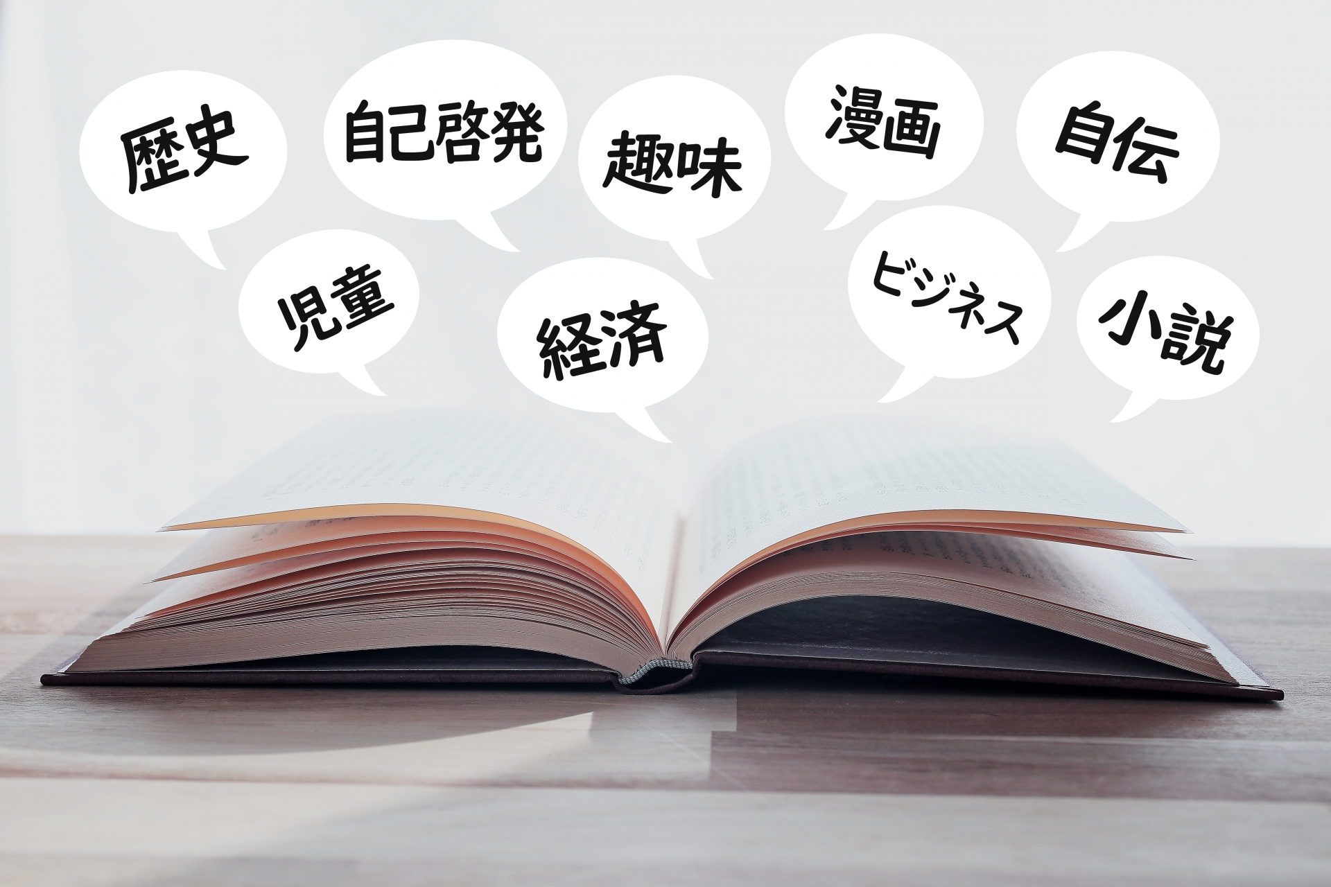 最新の電子書籍出版事情！売れるジャンルの選び方と成功するコツ